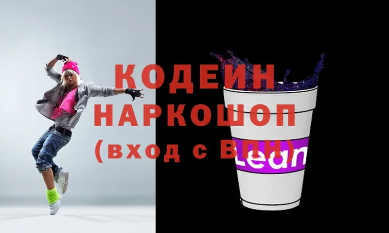 где найти   Городец  Codein Purple Drank 